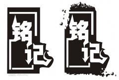 上海字体设计广告公司